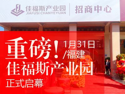 重磅！南安首個貨車上樓產業(yè)園正式啟幕